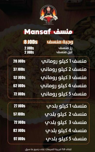 صورة عرض المنسف