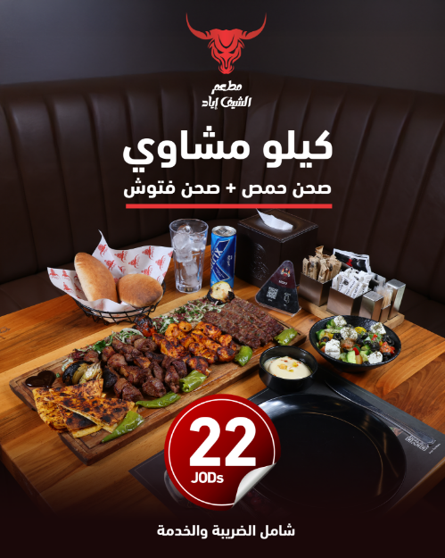 صورة المشاوي