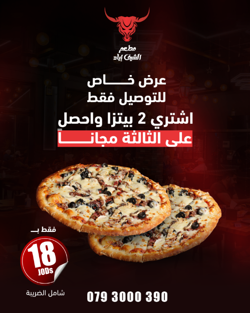 صورة عرض البيتزا