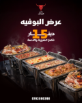 صورة Buffet