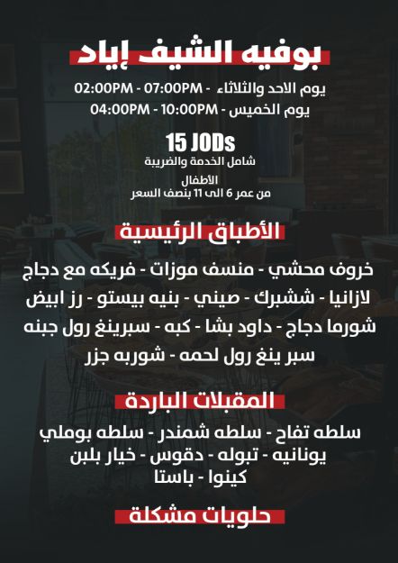 **Kings of Smoked Meat, Mansaf, and Local Grills 😍 🍴 Lunch Buffet 15 JOD per person Sunday & Tuesday: 2:00 - 7:00 Thursday: 4:00 - 10:00 🍳 Breakfast Buffet Saturday: 9:00 - 12:00 8 JOD per person 👶 Children 6-11 Half Price 👶 Under 5 Free 🍔 Burgers | 🥗 Salads | 🍗 Chicken | 🥩 Smoked Meats Book now by contacting us **📞 0793000390
