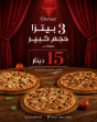 صورة Pizza Offer