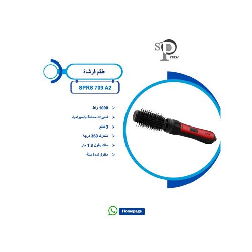 Picture of SP Tech 3-in-1 Rotating Hot Air Brush 1000W – SPRS-709A2