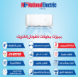 Picture of National Electric Split Air Conditioner – 2 Ton – Inverter – Hot & Cold – White – Si24Hm