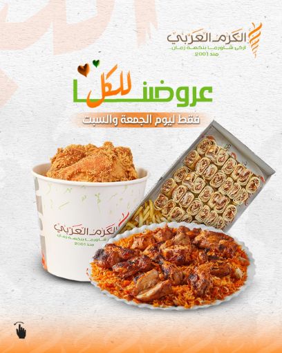 صورة عروض اليوم